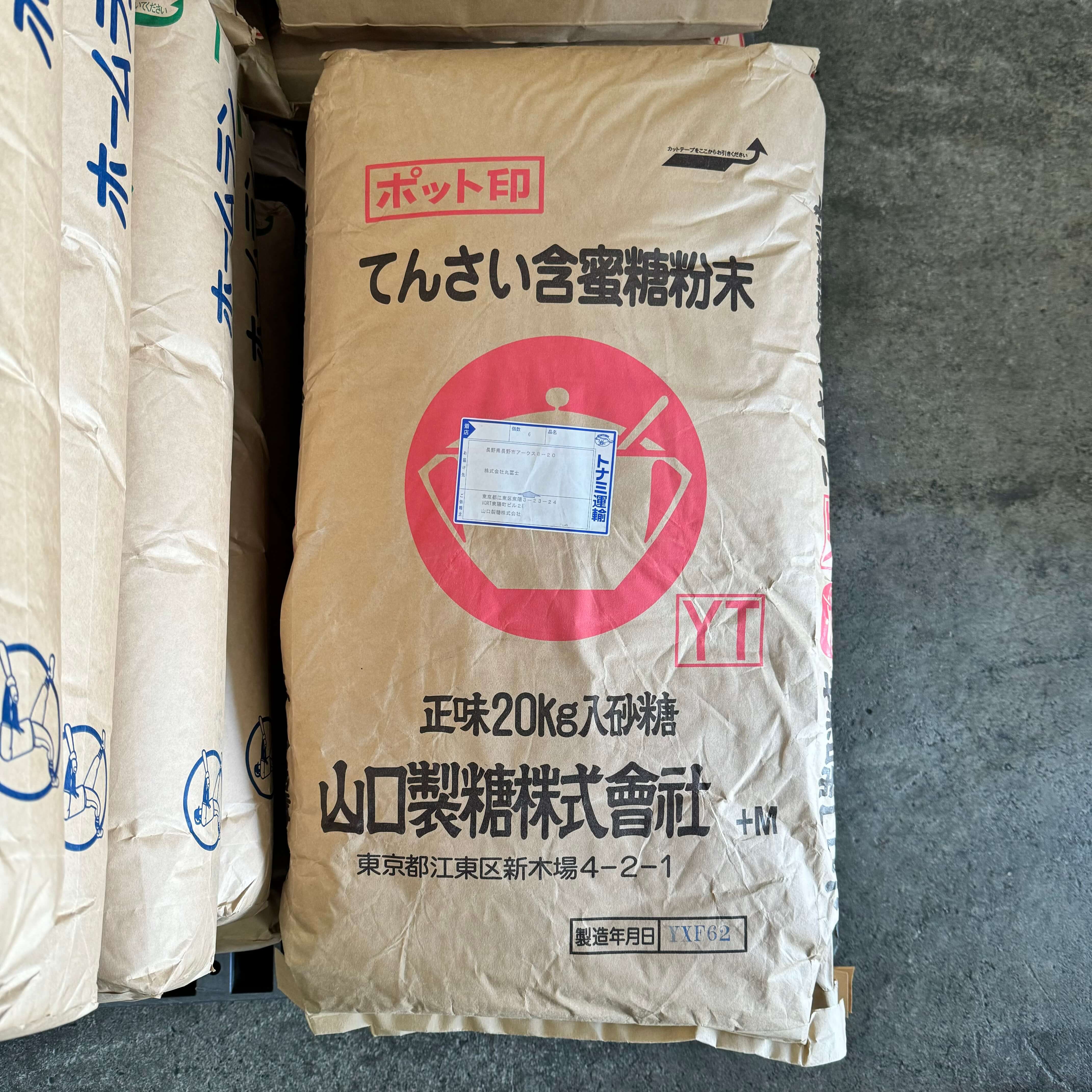 山口製糖 | てんさい含蜜糖粉末 / 20kg