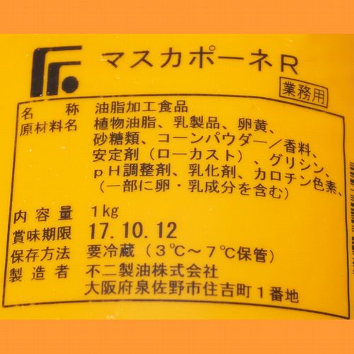 不二製油 マスカポーネr 1kg 業務用 製パン 製菓の原材料の Marustock 長野の老舗原材料問屋 丸冨士が運営しています