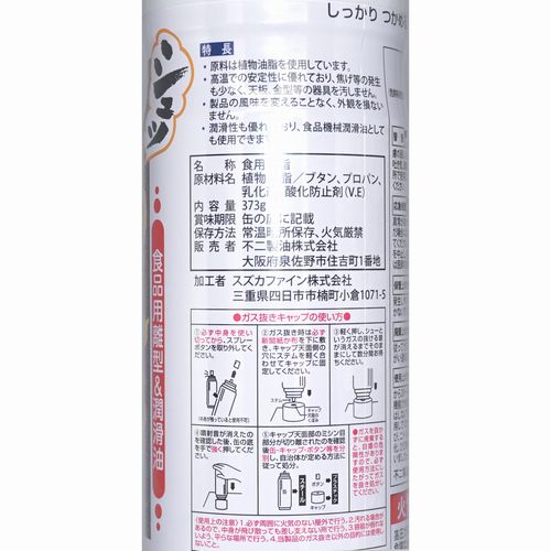 不二製油 | シュッと油太郎 【離型油】 / 480ml | 【業務用】製パン