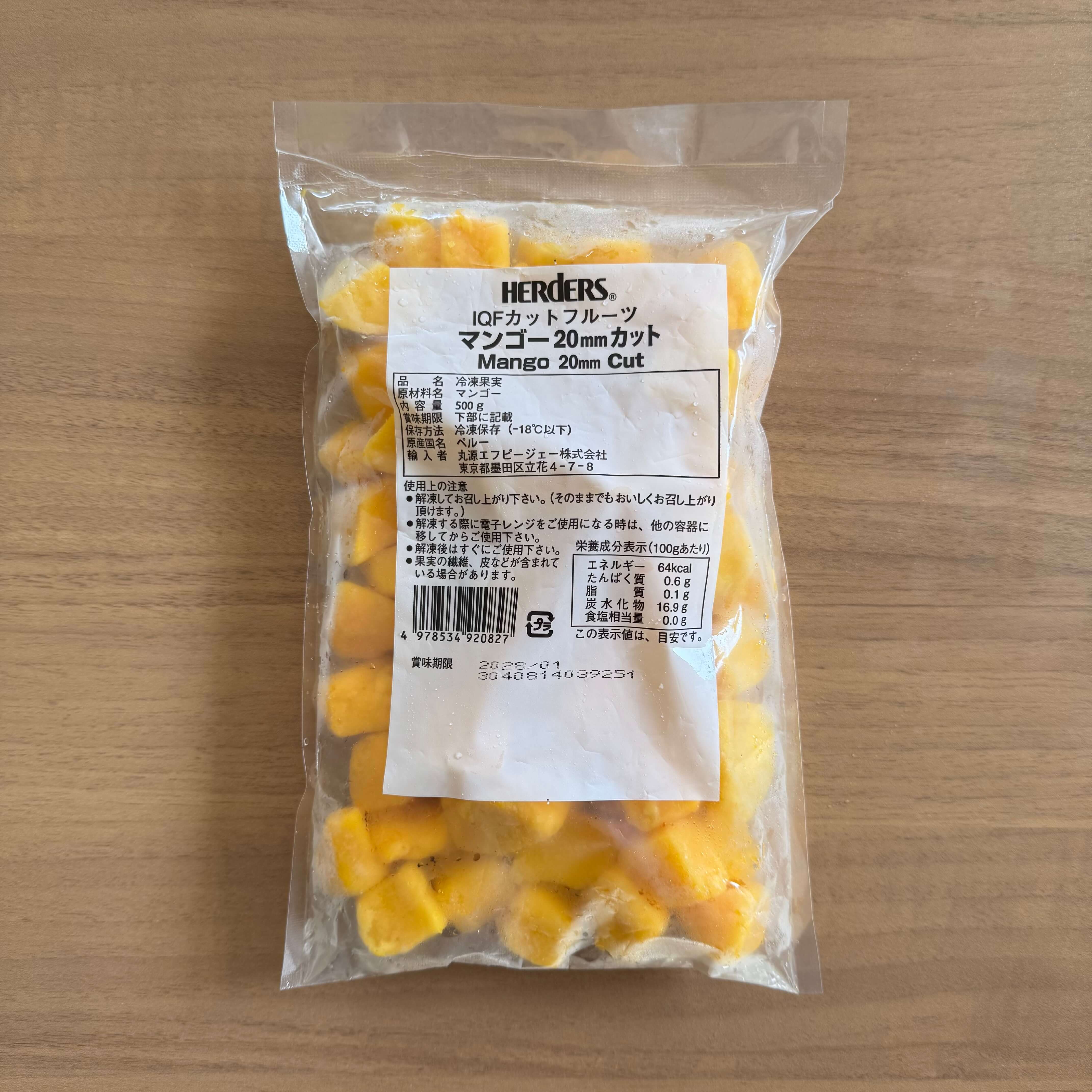 ハーダース | IQF カットフルーツマンゴー20mmカット / 500g