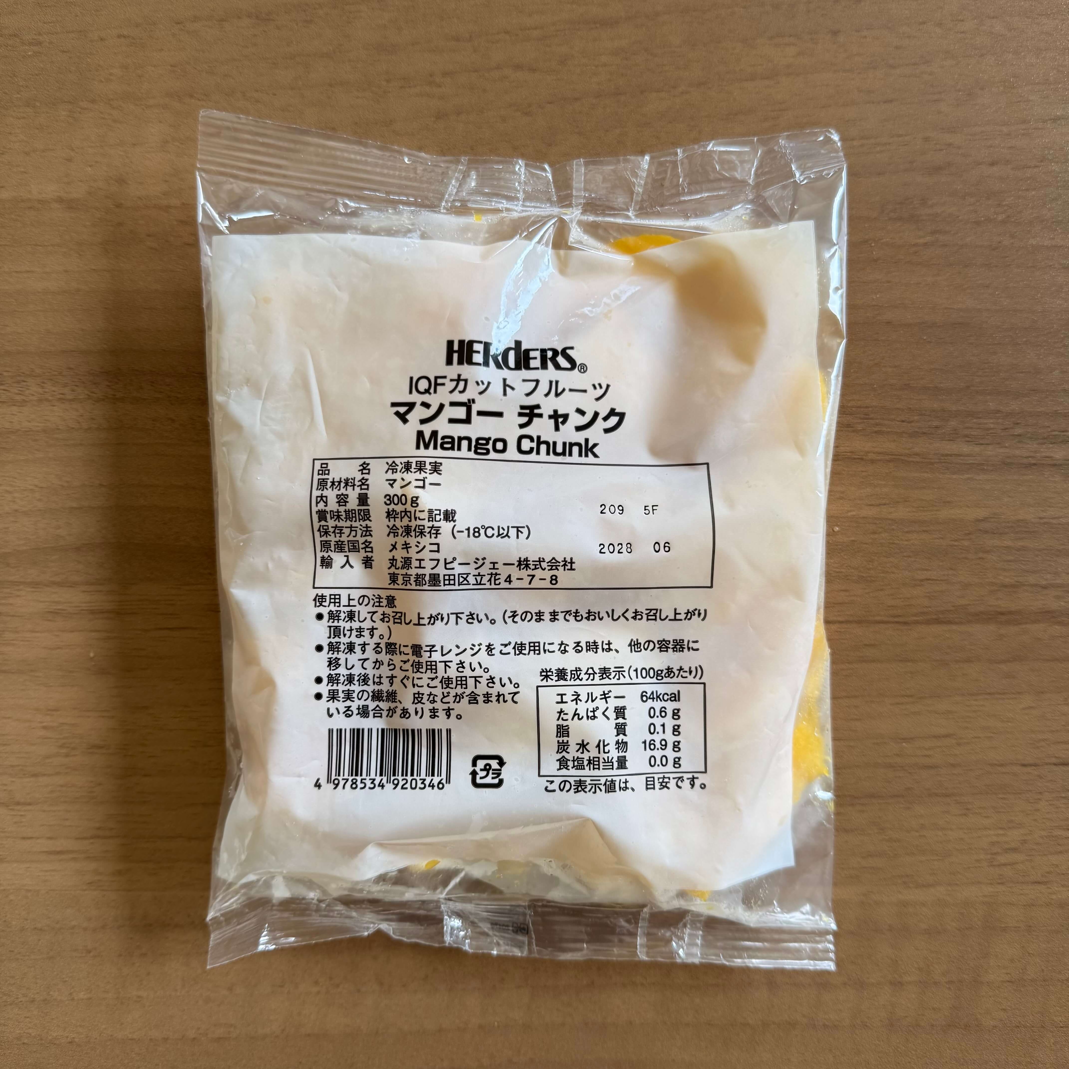 ハーダース | IQF カットフルーツマンゴーチャンク / 300g