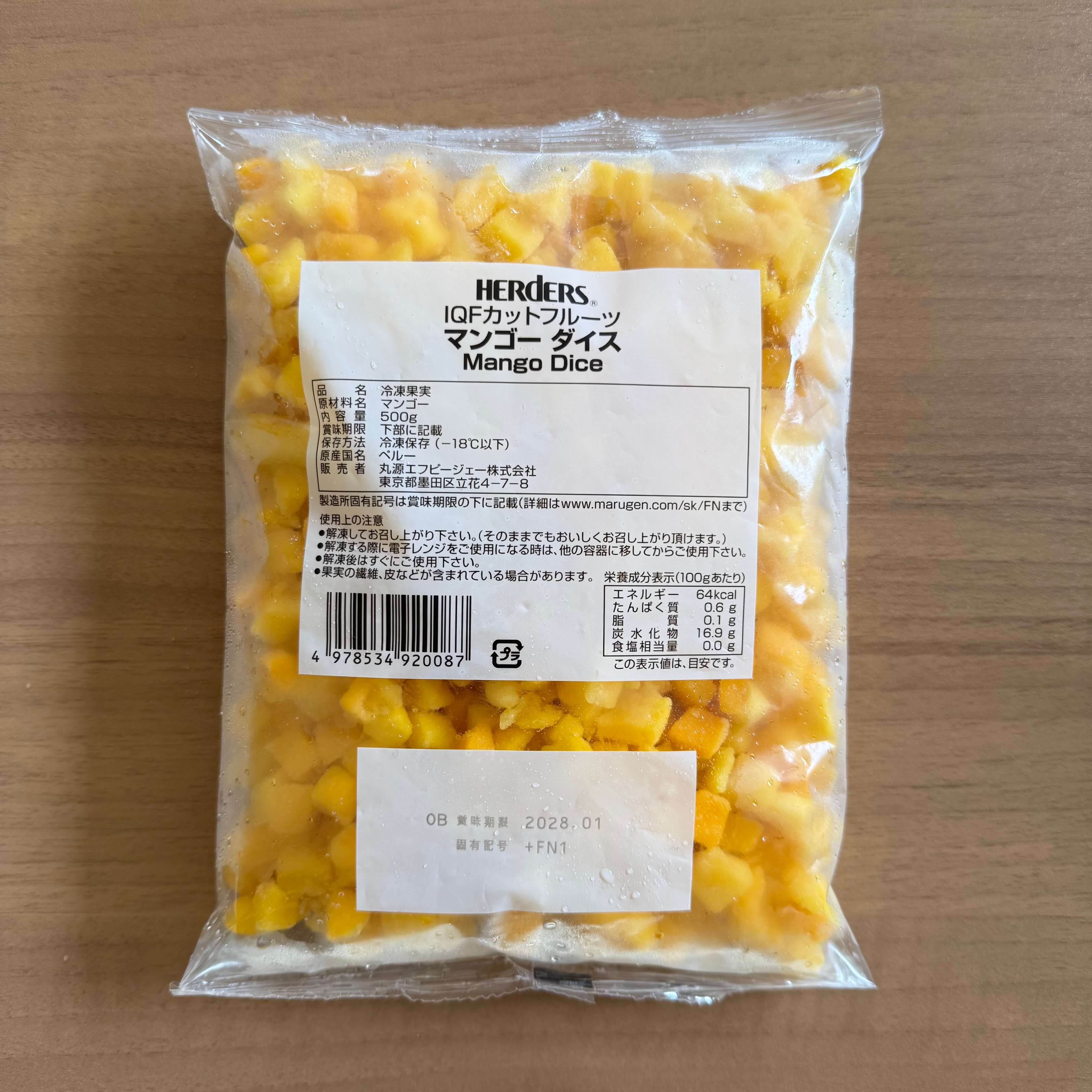 ハーダース | IQF カットフルーツマンゴーダイス / 500g