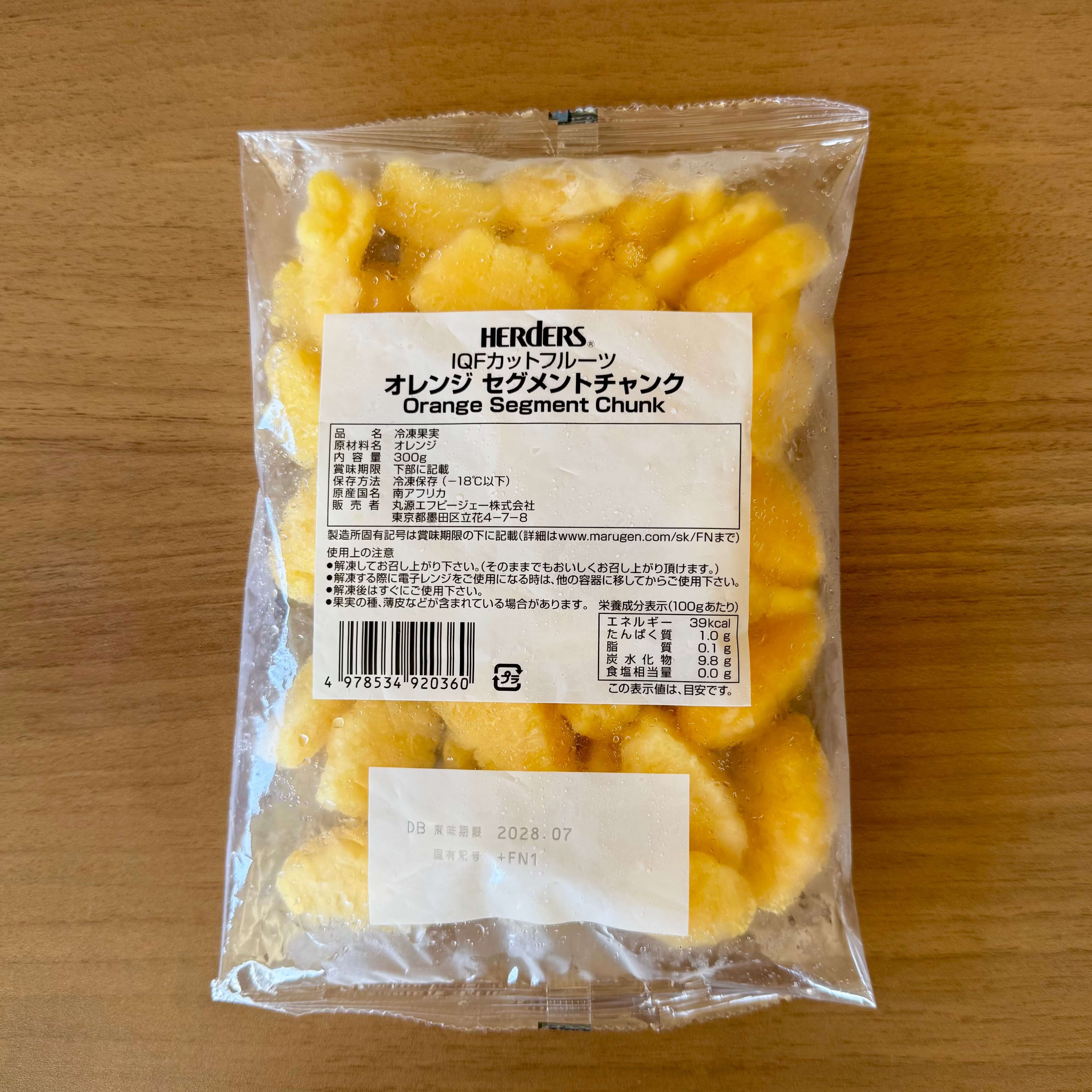 ハーダース | IQFカットフルーツ オレンジセグメントチャンク / 300g