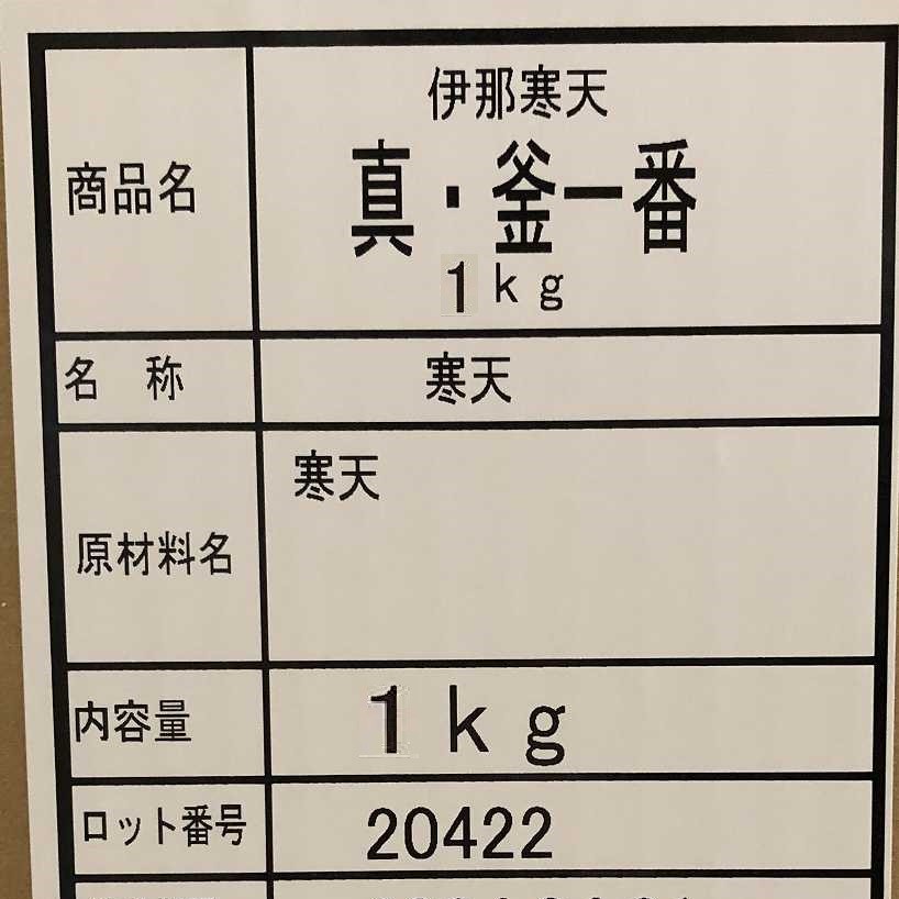 伊那食品 | 伊那寒天 真・釜一番 / 1kg