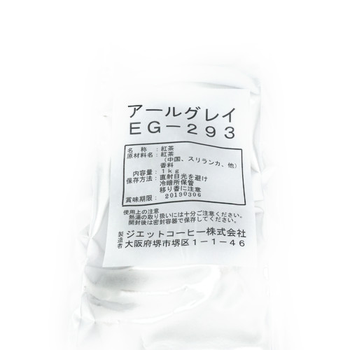 ジェットコーヒー｜アールグレイ紅茶 茶葉　EG-9008 / 1kg