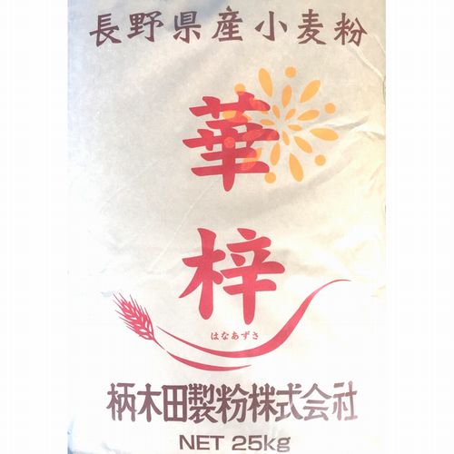 柄木田製粉 華梓 信州産小麦粉 パン用粉 25kg 業務用 製パン 製菓の原材料の Marustock 長野の老舗原材料問屋 丸冨士が運営しています