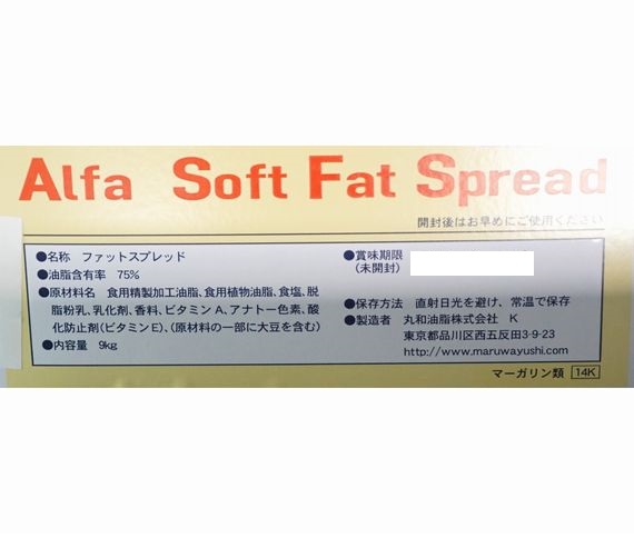 丸和油脂 ソフトファット スプレッド 9kg 業務用 製パン 製菓の原材料の Marustock 長野の老舗原材料問屋 丸冨士が運営しています