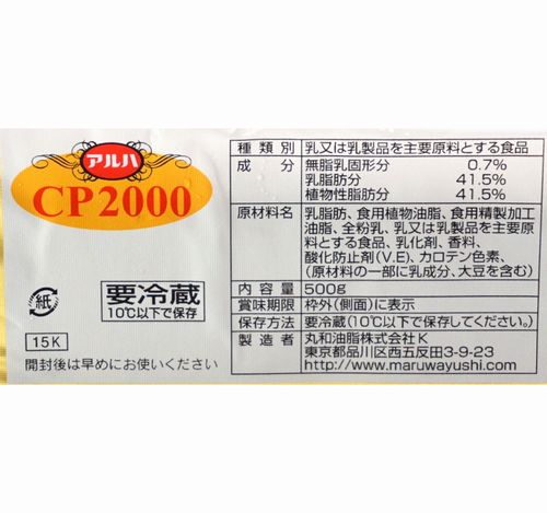 丸和油脂 アルハ Cp00 500g 業務用 製パン 製菓の原材料の Marustock 長野の老舗原材料問屋 丸冨士が運営しています