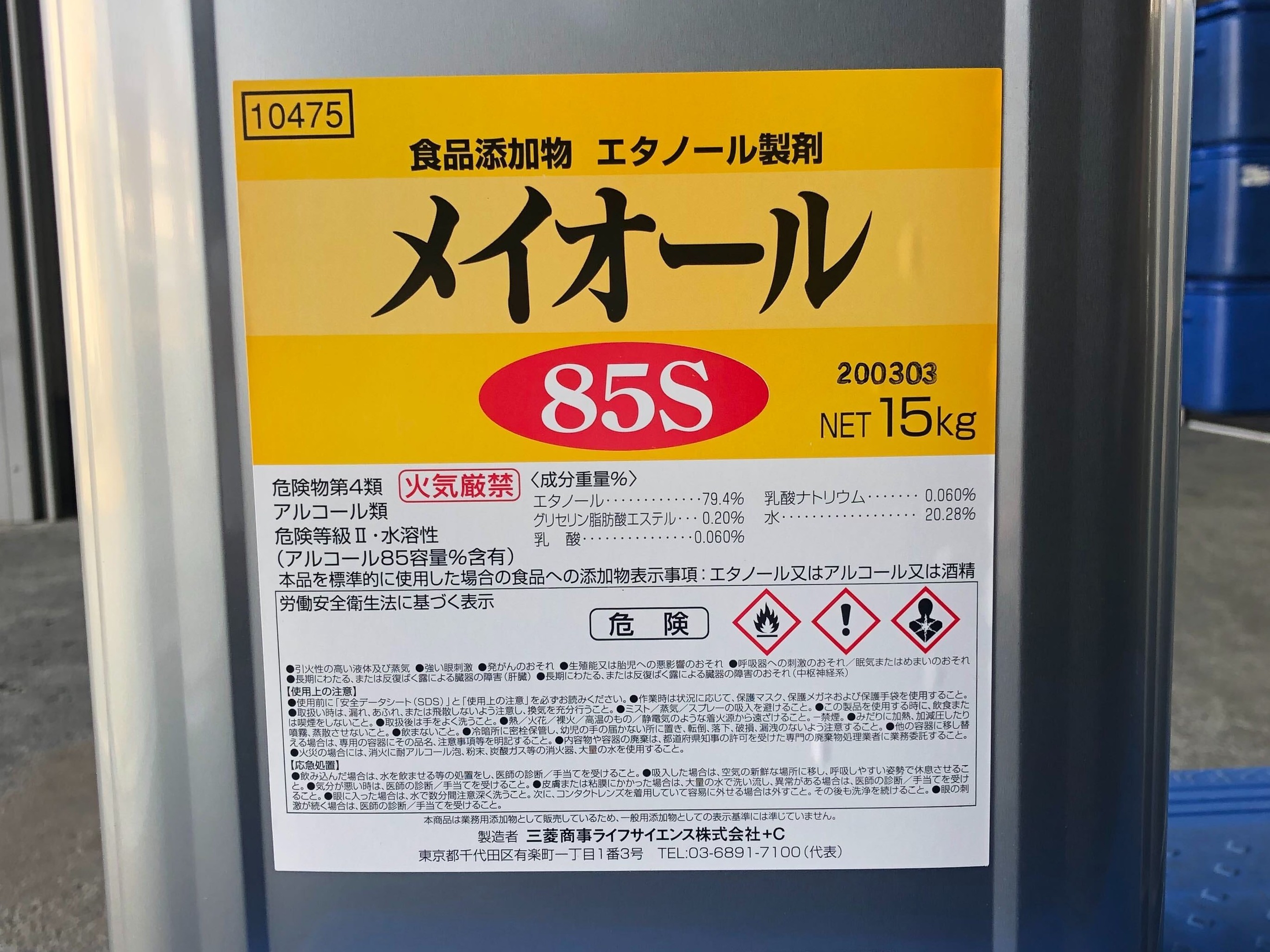 メイオール ８５S 【食品添加物 エタノール製剤】 三菱商事ライフ