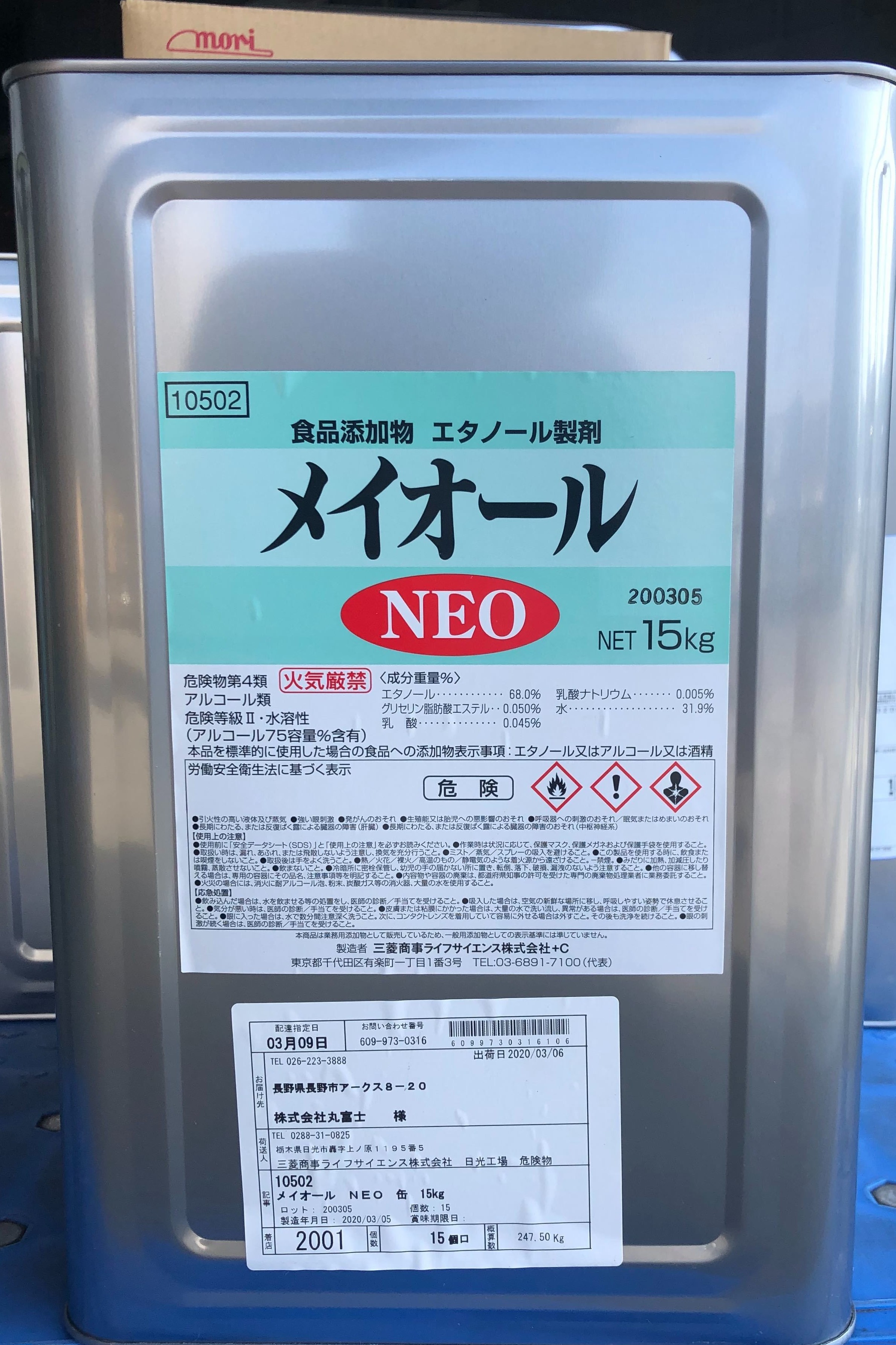 メイオールNEO【消毒用アルコール 食品添加物】アルコール75% | 三菱 ...