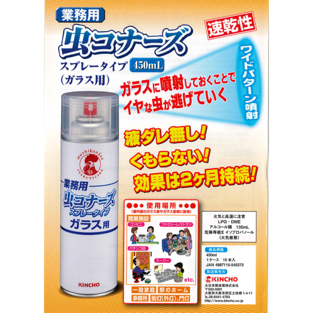 キンチョー | 虫コナーズ スプレータイプ（ガラス用） / 450ml