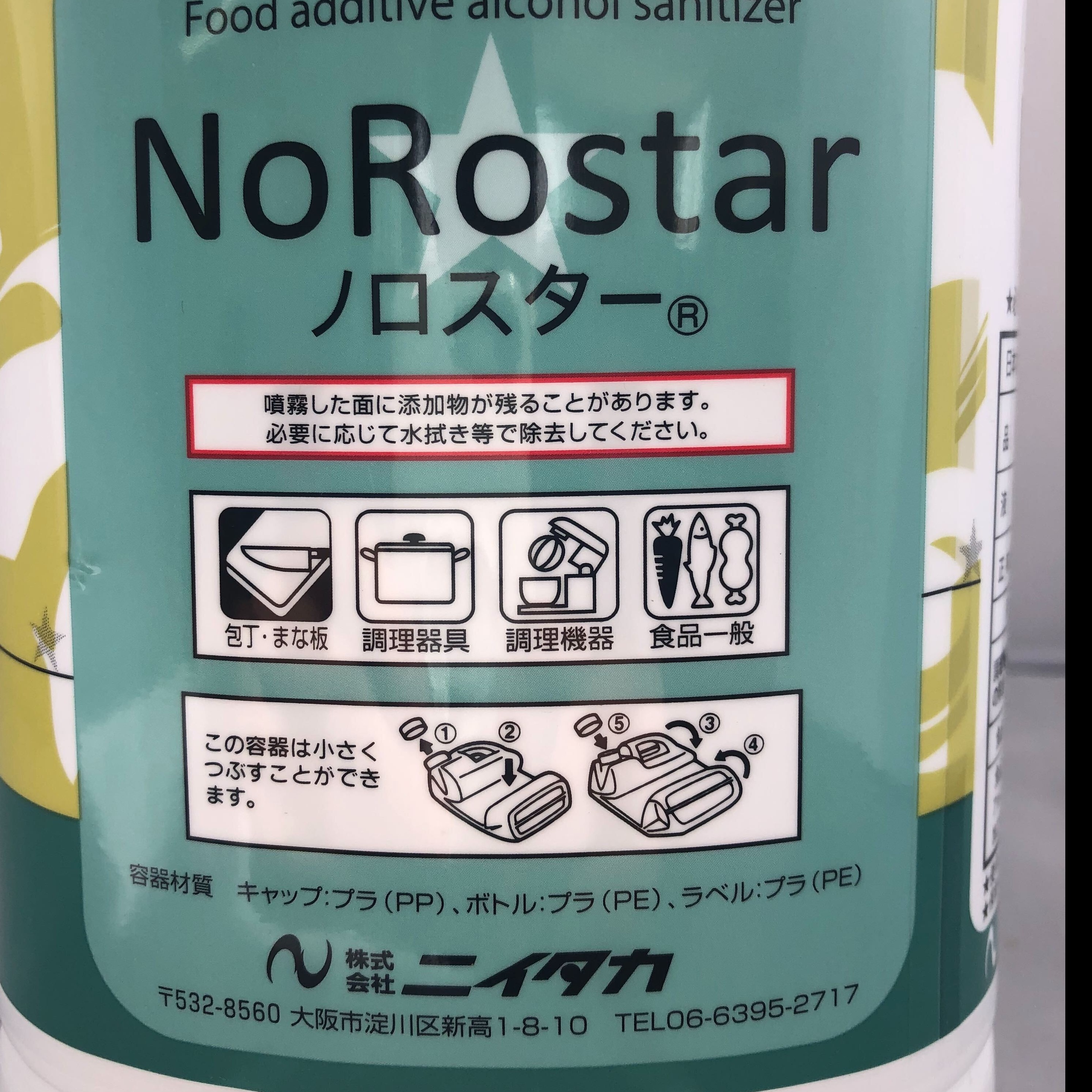 ノロスター【食品添加物エタノール製剤】 | ニイタカ / 5L | 【業務用 
