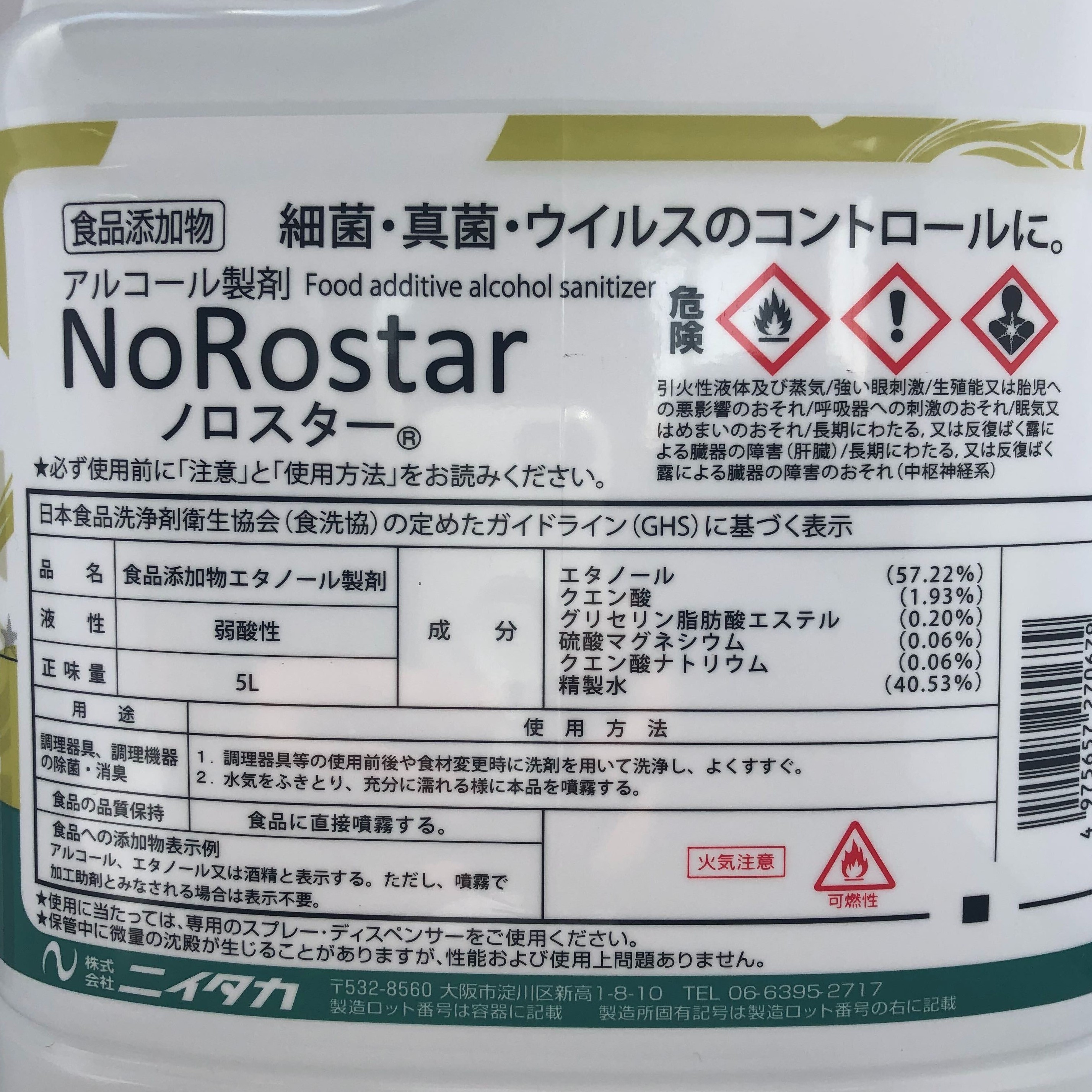 ノロスター【食品添加物エタノール製剤】 | ニイタカ / 5L | 【業務用 