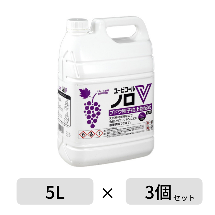 ユービコールノロＶ【食品添加物エタノール製剤】 セッツ株式会社