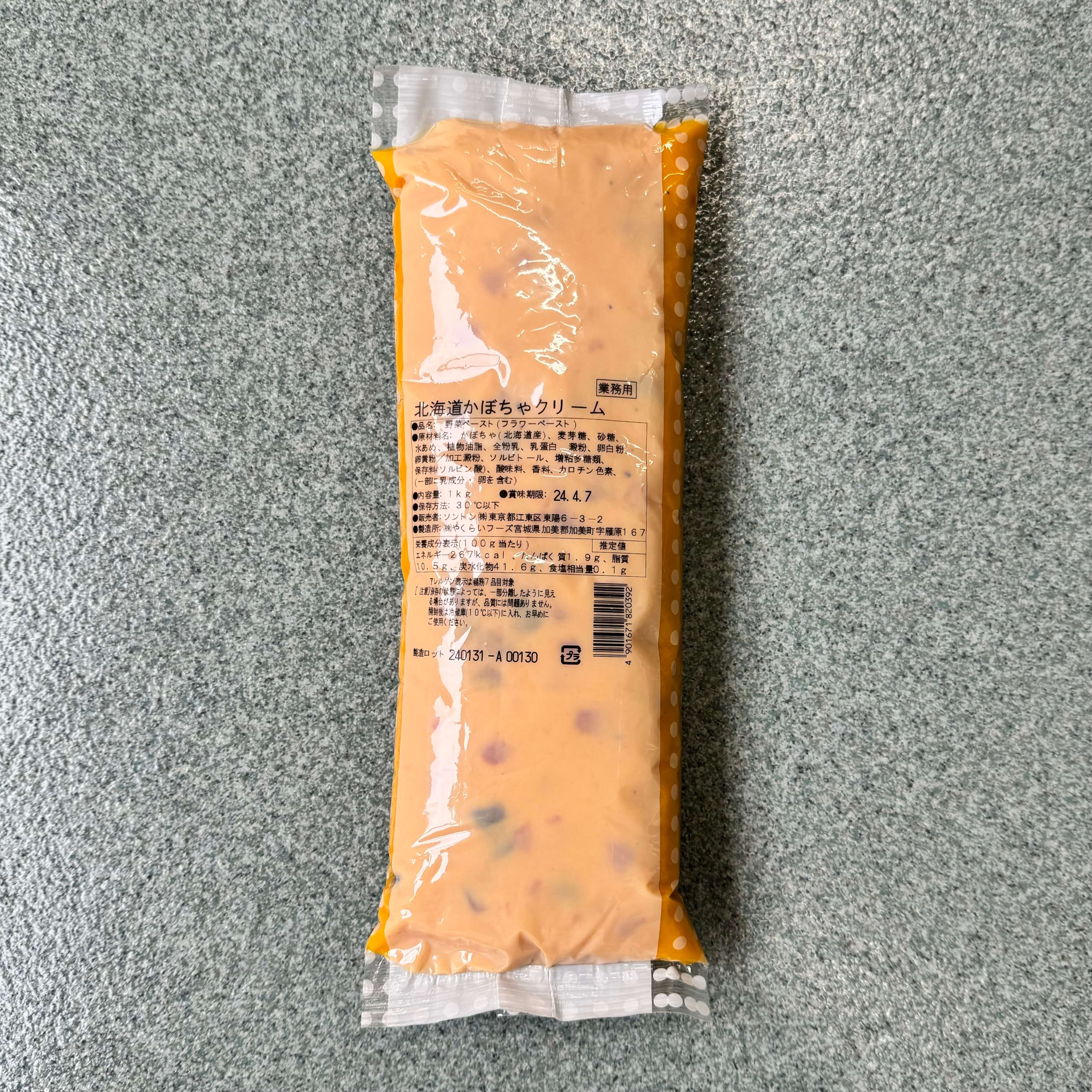 ソントン | 北海道かぼちゃクリーム / 1kg