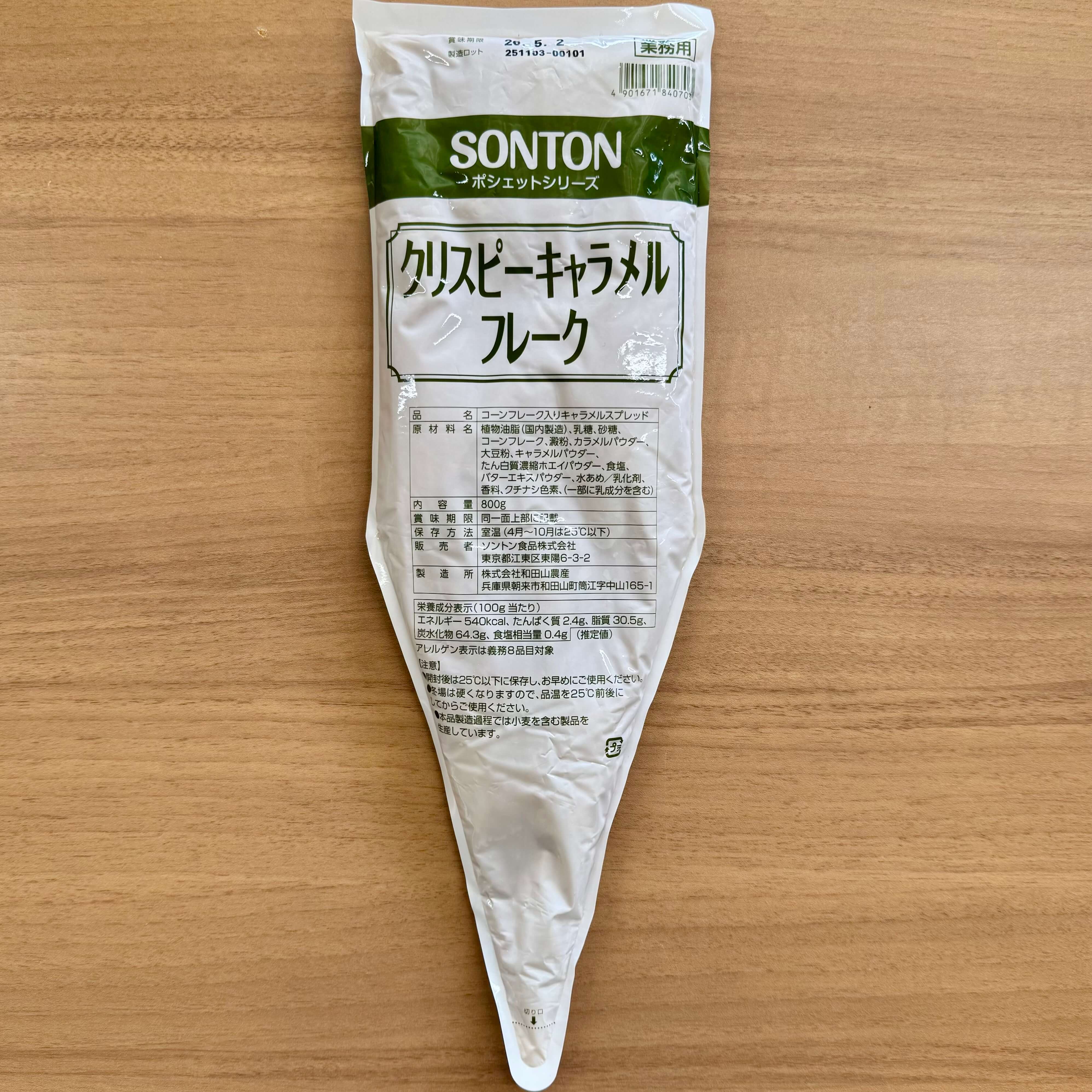 ソントン | ポシェットクリスピーキャラメルフレーク / 800g