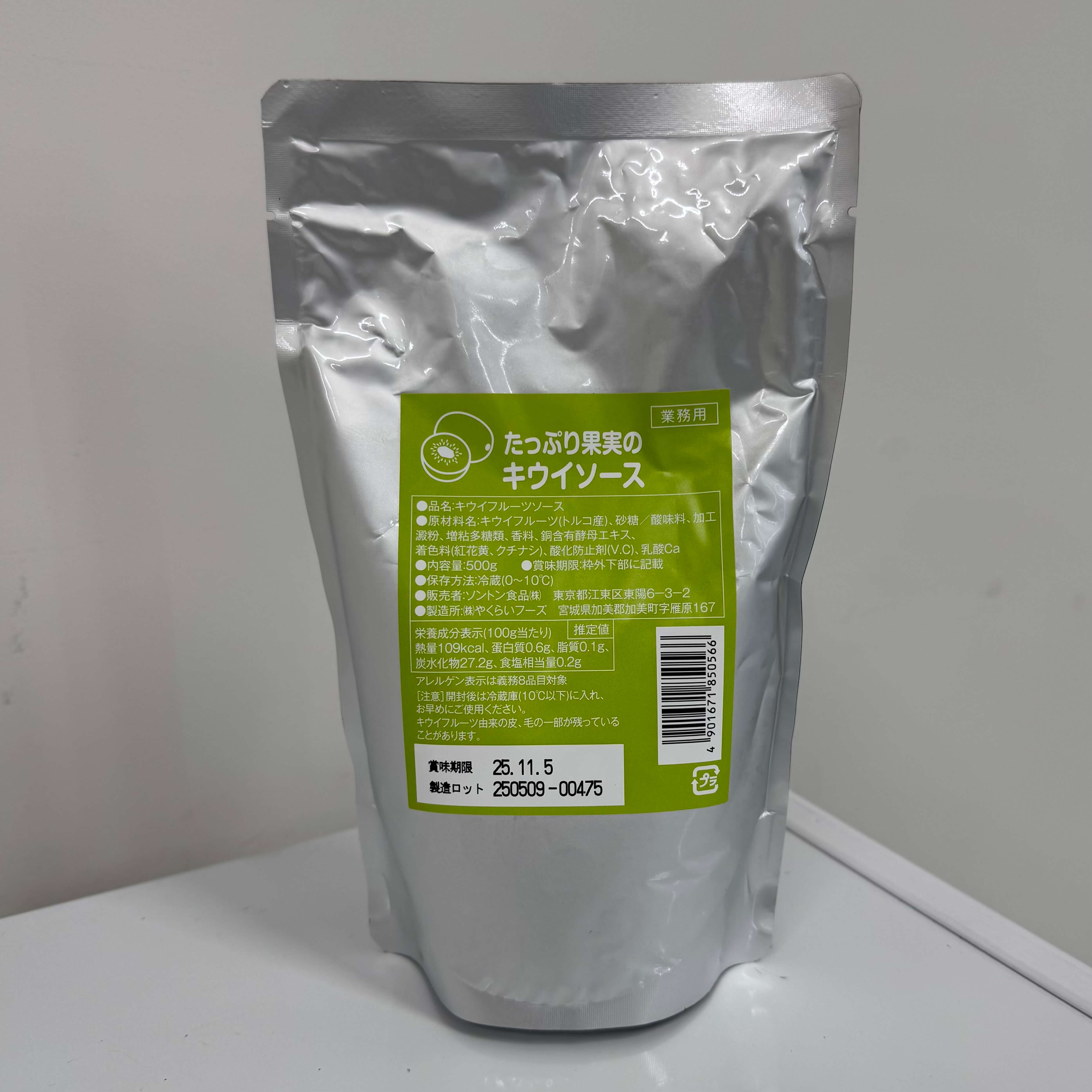 ソントン | たっぷり果実のキウイソース / 500g