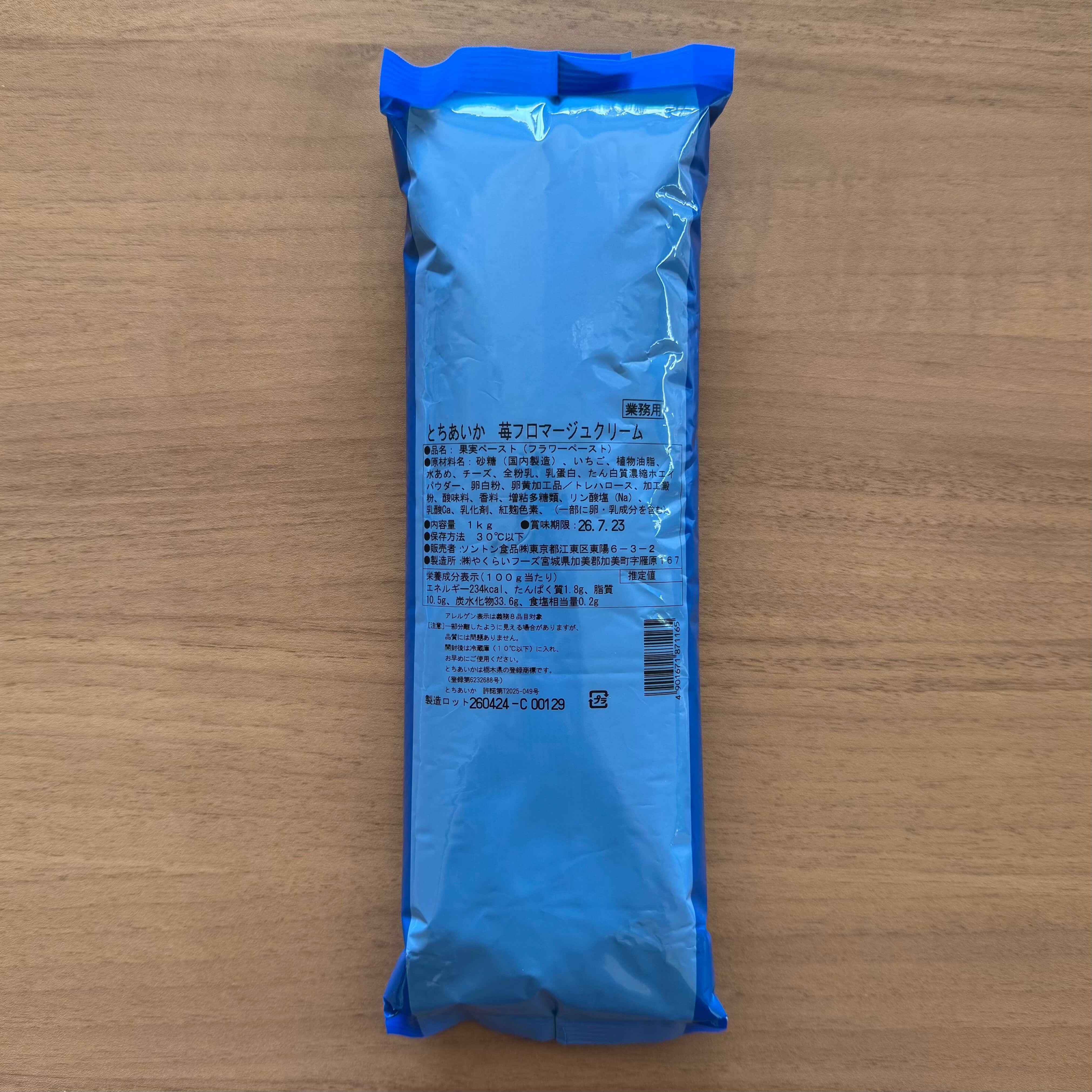 ソントン | とちあいか苺フロマージュクリーム / 1kg