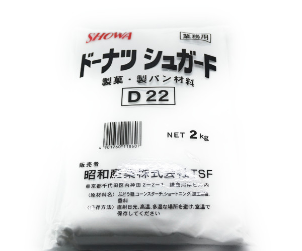 昭和産業 | ドーナツシュガーF D22 【上掛け用】 / 2kg袋