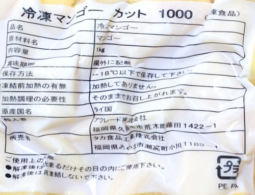 タカ食品 冷凍マンゴーカットダイス 1kg 業務用 製パン 製菓の原材料の Marustock 長野の老舗原材料問屋 丸冨士が運営しています