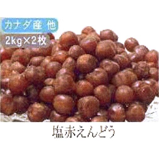 田中製餡 | かのこ豆 塩赤えんどう / 2kg×2袋