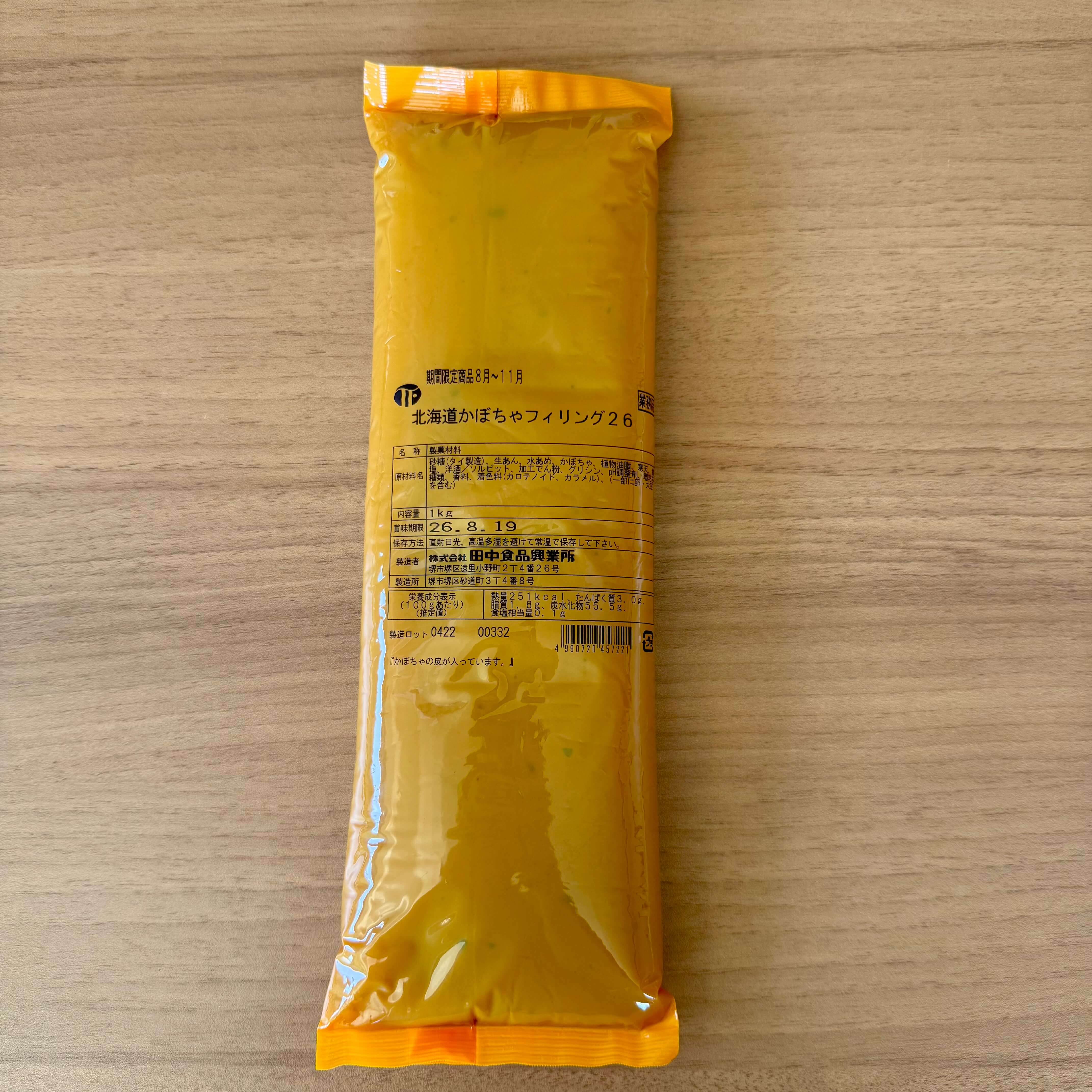 田中食品興業 | 北海道かぼちゃフィリング 26 / 1kg