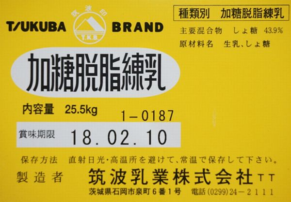 筑波乳業 | コンデンスミルク 加糖脱脂練乳 / 25.5kg | 【業務用】製パン・製菓の原材料の『marustock』 | 長野の老舗原材料問屋  丸冨士が運営しています。